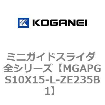 ミニガイドスライダ 全シリーズ コガネイ