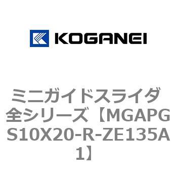 ミニガイドスライダ 全シリーズ コガネイ
