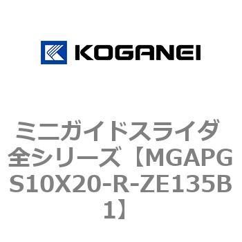 ミニガイドスライダ 全シリーズ コガネイ