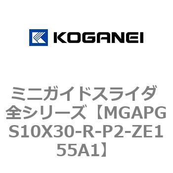 ミニガイドスライダ 全シリーズ コガネイ