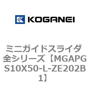 ミニガイドスライダ 全シリーズ コガネイ