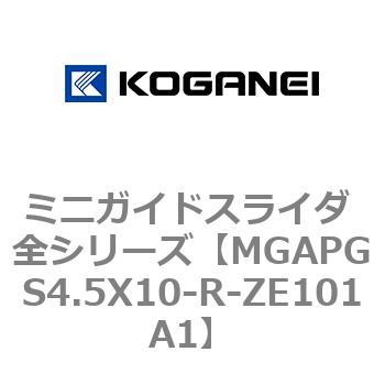 ミニガイドスライダ 全シリーズ コガネイ
