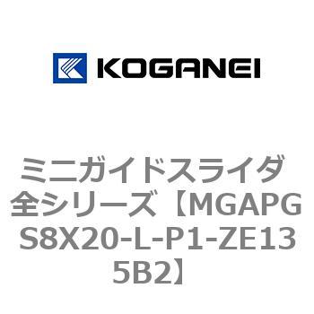 ミニガイドスライダ 全シリーズ コガネイ