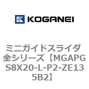 ミニガイドスライダ 全シリーズ コガネイ