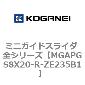 ミニガイドスライダ 全シリーズ コガネイ
