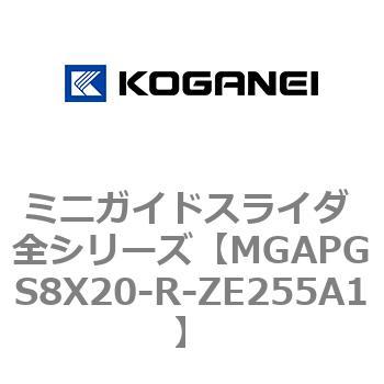 ミニガイドスライダ 全シリーズ コガネイ