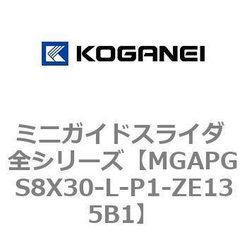 ミニガイドスライダ 全シリーズ コガネイ