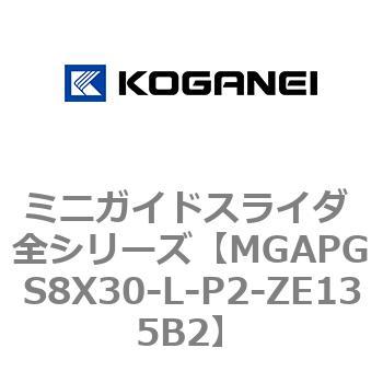 ミニガイドスライダ 全シリーズ コガネイ