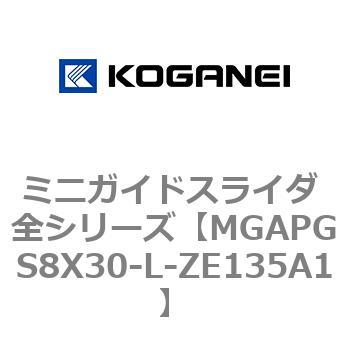 ミニガイドスライダ 全シリーズ コガネイ
