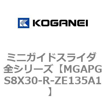 ミニガイドスライダ 全シリーズ コガネイ
