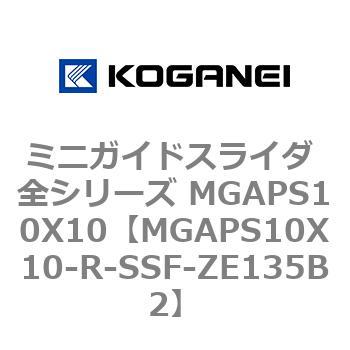 ミニガイドスライダ 全シリーズ MGAPS10X10 コガネイ