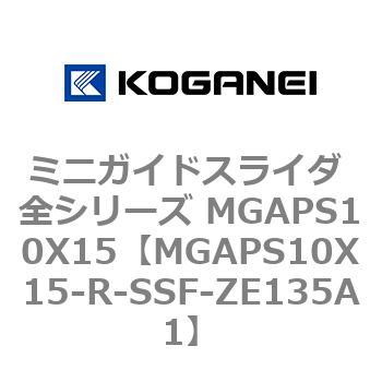 ミニガイドスライダ 全シリーズ MGAPS10X15 コガネイ