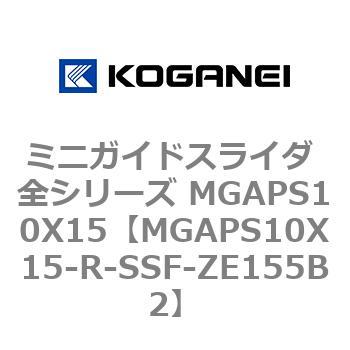 ミニガイドスライダ 全シリーズ MGAPS10X15 コガネイ