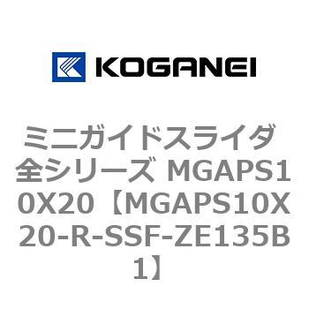 ミニガイドスライダ 全シリーズ MGAPS10X20 コガネイ
