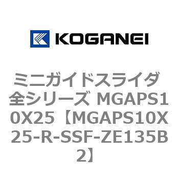 ミニガイドスライダ 全シリーズ MGAPS10X25 コガネイ
