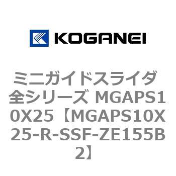 ミニガイドスライダ 全シリーズ MGAPS10X25 コガネイ