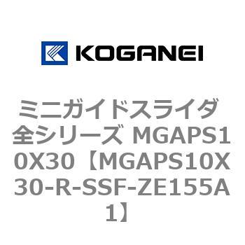 ミニガイドスライダ 全シリーズ MGAPS10X30 コガネイ