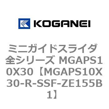 ミニガイドスライダ 全シリーズ MGAPS10X30 コガネイ