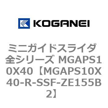 ミニガイドスライダ 全シリーズ MGAPS10X40 コガネイ