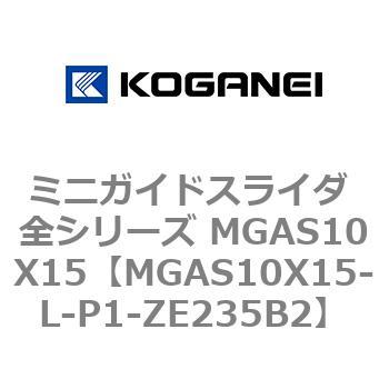 ミニガイドスライダ 全シリーズ MGAS10X15 コガネイ