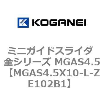 ミニガイドスライダ 全シリーズ MGAS4.5 コガネイ