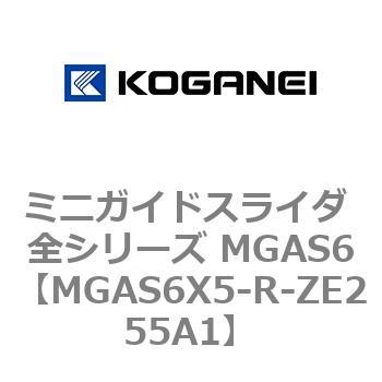 ミニガイドスライダ 全シリーズ MGAS6 コガネイ