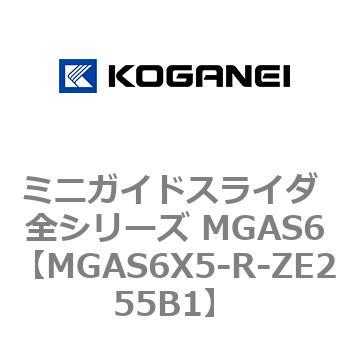 ミニガイドスライダ 全シリーズ MGAS6 コガネイ