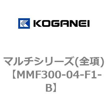 マルチシリーズ(全項) コガネイ