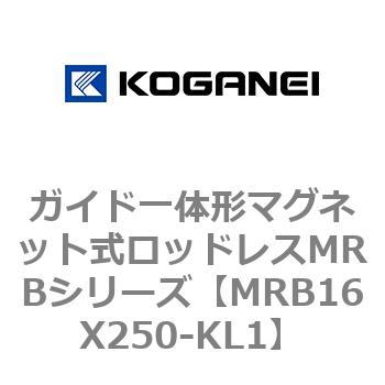 ガイド一体形マグネット式ロッドレスMRBシリーズ コガネイ