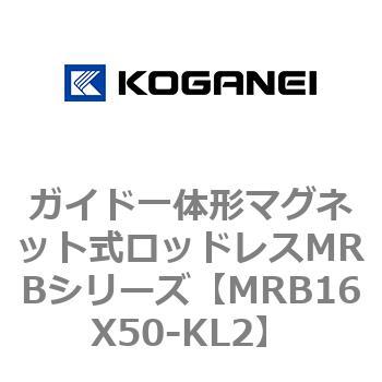 ガイド一体形マグネット式ロッドレスMRBシリーズ コガネイ