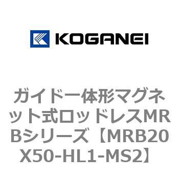 ガイド一体形マグネット式ロッドレスMRBシリーズ コガネイ