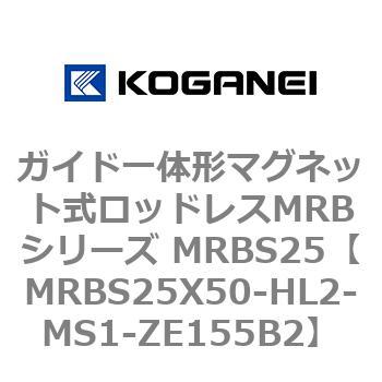 ガイド一体形マグネット式ロッドレスMRBシリーズ MRBS25 コガネイ