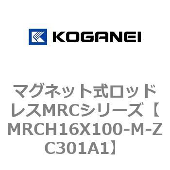 マグネット式ロッドレスMRCシリーズ コガネイ