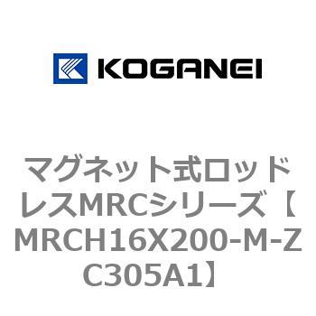 マグネット式ロッドレスMRCシリーズ コガネイ