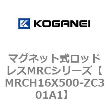 マグネット式ロッドレスMRCシリーズ コガネイ