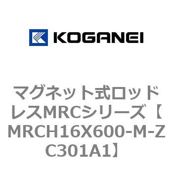 マグネット式ロッドレスMRCシリーズ コガネイ