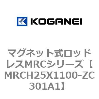 マグネット式ロッドレスMRCシリーズ コガネイ