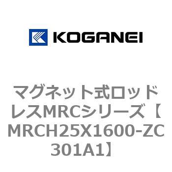 マグネット式ロッドレスMRCシリーズ コガネイ