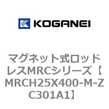 マグネット式ロッドレスMRCシリーズ コガネイ