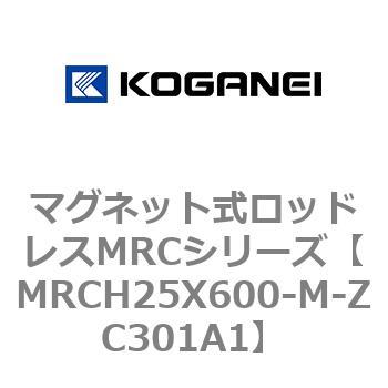 マグネット式ロッドレスMRCシリーズ コガネイ
