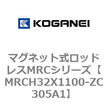マグネット式ロッドレスMRCシリーズ コガネイ