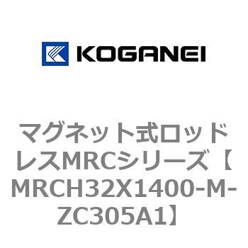 マグネット式ロッドレスMRCシリーズ コガネイ