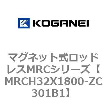 マグネット式ロッドレスMRCシリーズ コガネイ