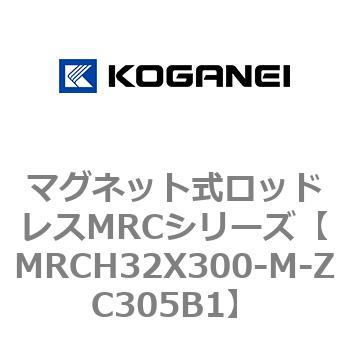 マグネット式ロッドレスMRCシリーズ コガネイ