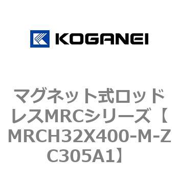 マグネット式ロッドレスMRCシリーズ コガネイ
