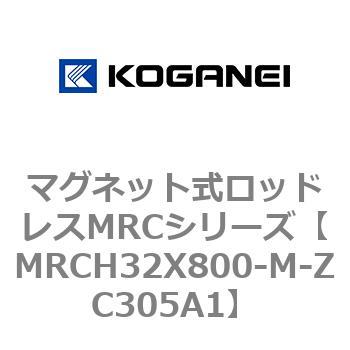 マグネット式ロッドレスMRCシリーズ コガネイ