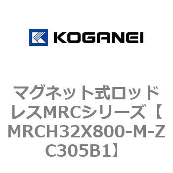 マグネット式ロッドレスMRCシリーズ コガネイ