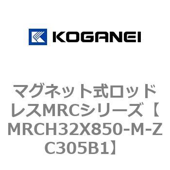 マグネット式ロッドレスMRCシリーズ コガネイ