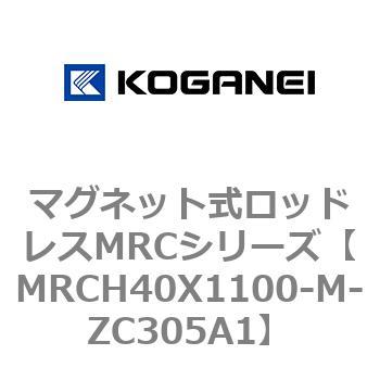 マグネット式ロッドレスMRCシリーズ コガネイ