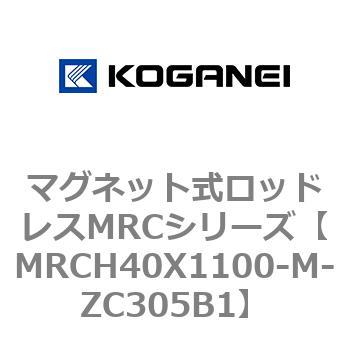 マグネット式ロッドレスMRCシリーズ コガネイ